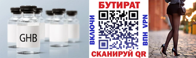 магазин    Полярные Зори  БУТИРАТ 1.4BDO 